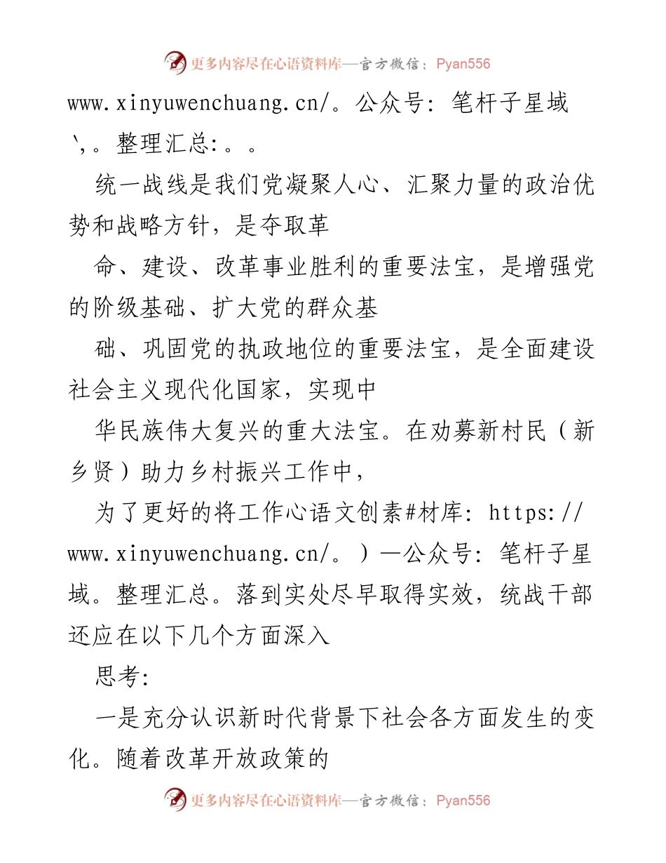 [工作总结] 乡村振兴会议 - 深化乡村振兴：劝募新村民（新乡贤）工作的探索与实践.docx_第2页