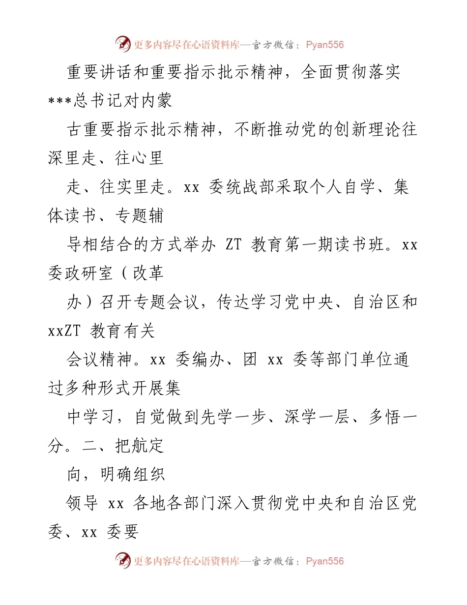 [工作总结] ZT教育工作推进 - xx市第二批ZT教育工作总结报告.docx_第2页