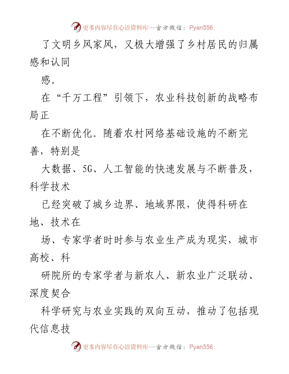 [工作总结] 乡村振兴 - “千万工程”引领高质量推进乡村全面振兴.docx_第2页