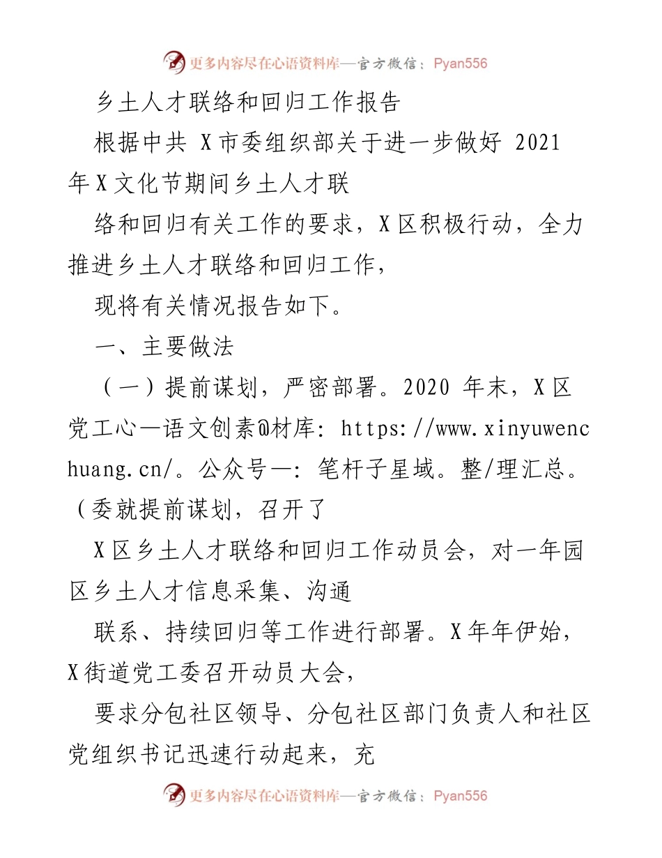 [工作总结] 乡土人才联络与回归 - 乡土人才联络与回归工作总结报告.docx_第1页