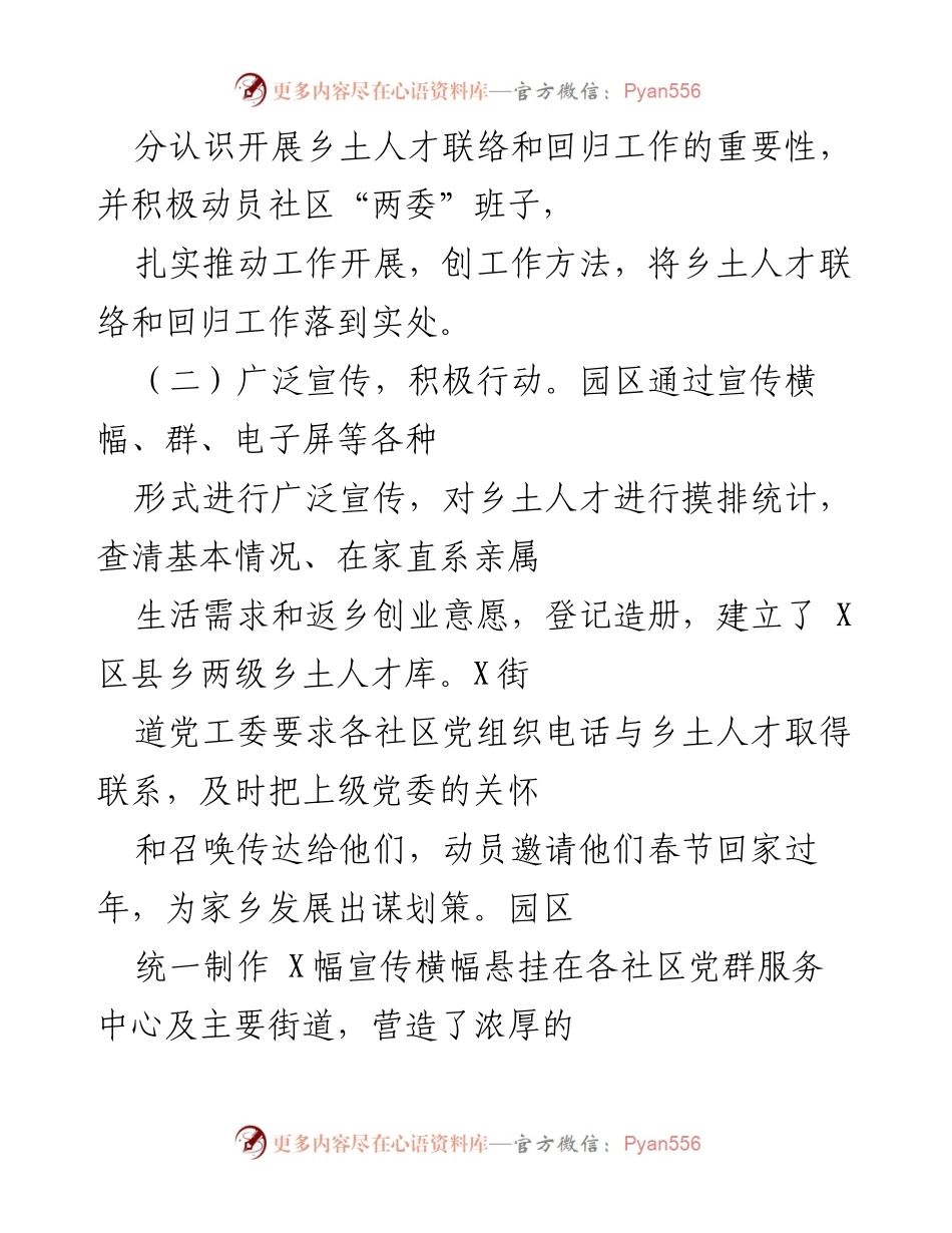 [工作总结] 乡土人才联络与回归 - 乡土人才联络与回归工作总结报告.docx_第2页