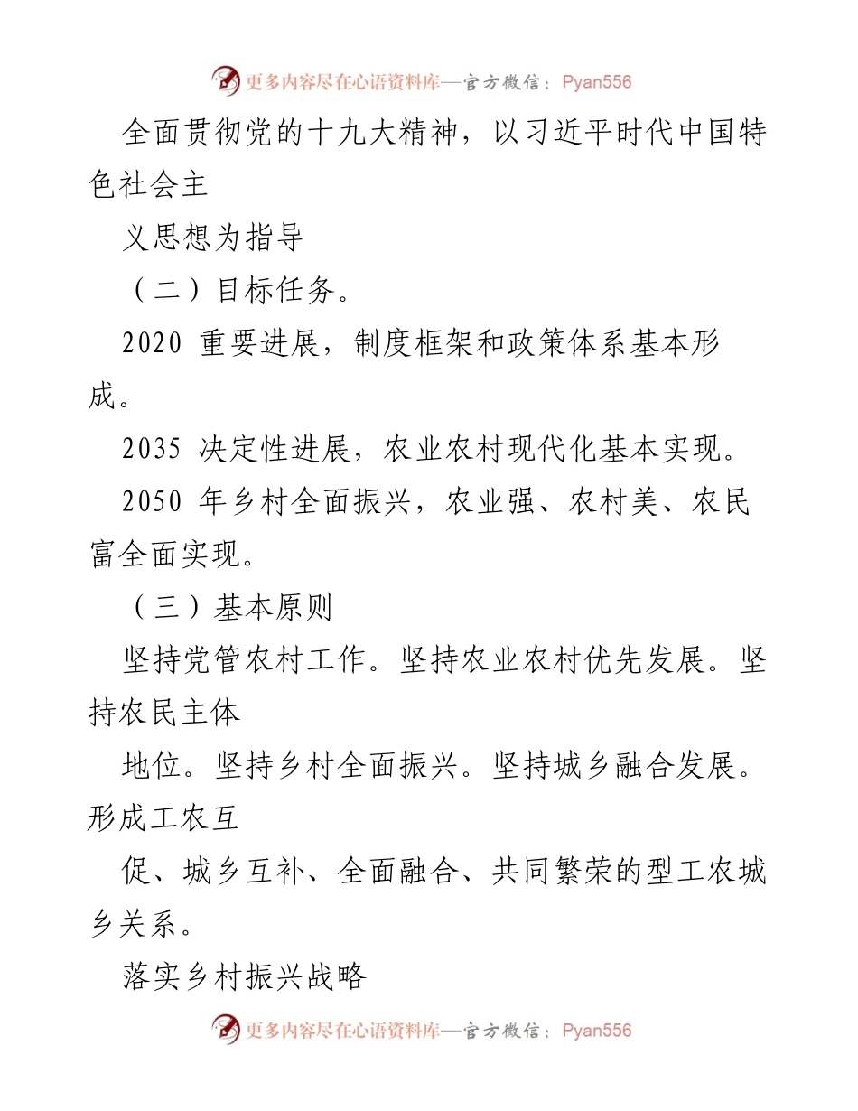 [工作总结] 乡村振兴战略实施 - 推动农业农村现代化与三产融合发展.docx_第2页