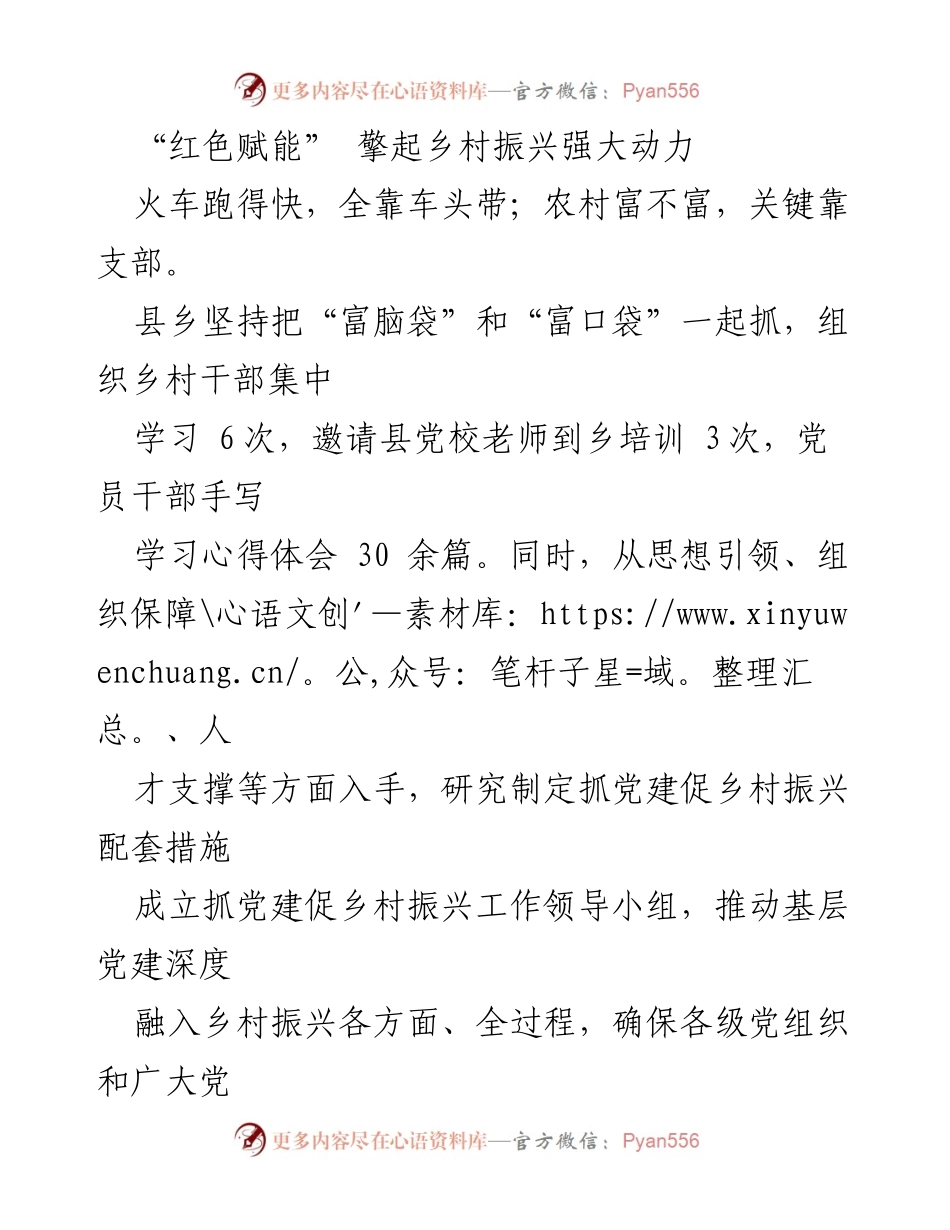 [工作总结] 乡村经济建设 - 2022年乡村经济建设工作总结与成效分析.docx_第2页