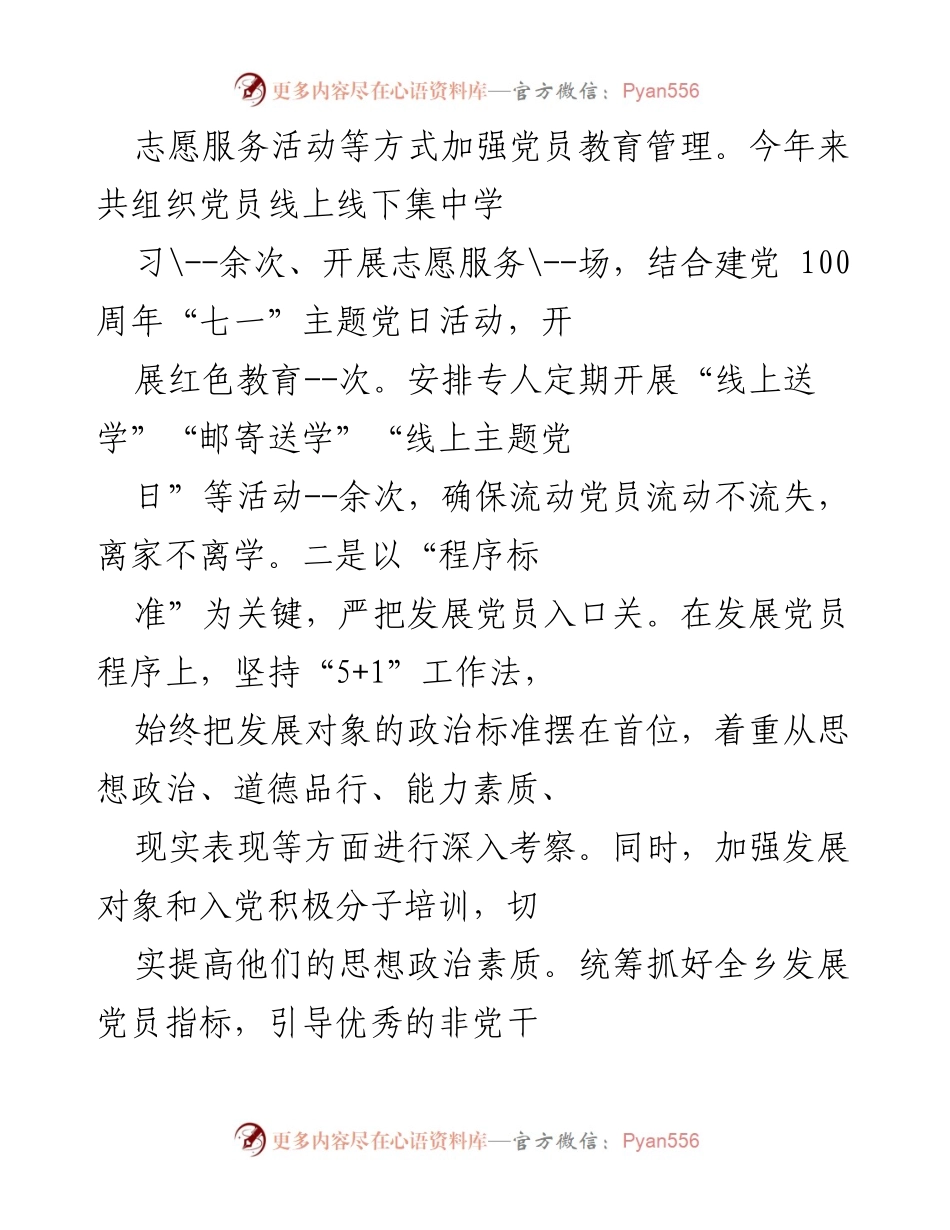 [工作总结] 乡镇党建工作 - 党建引领下的乡镇发展成效总结.docx_第2页