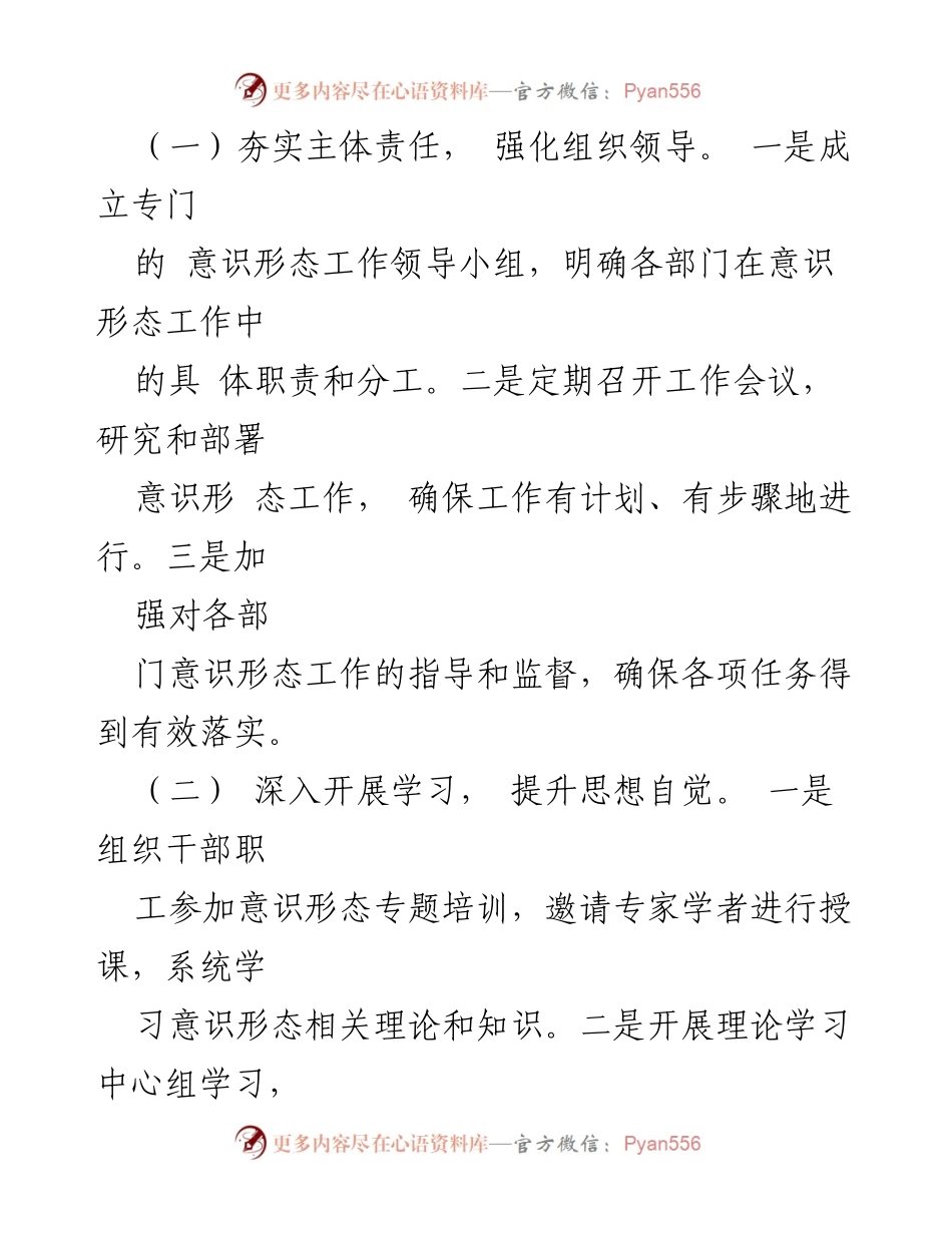 [工作总结] 2024年第一季度 - 意识形态工作总结汇报.docx_第2页