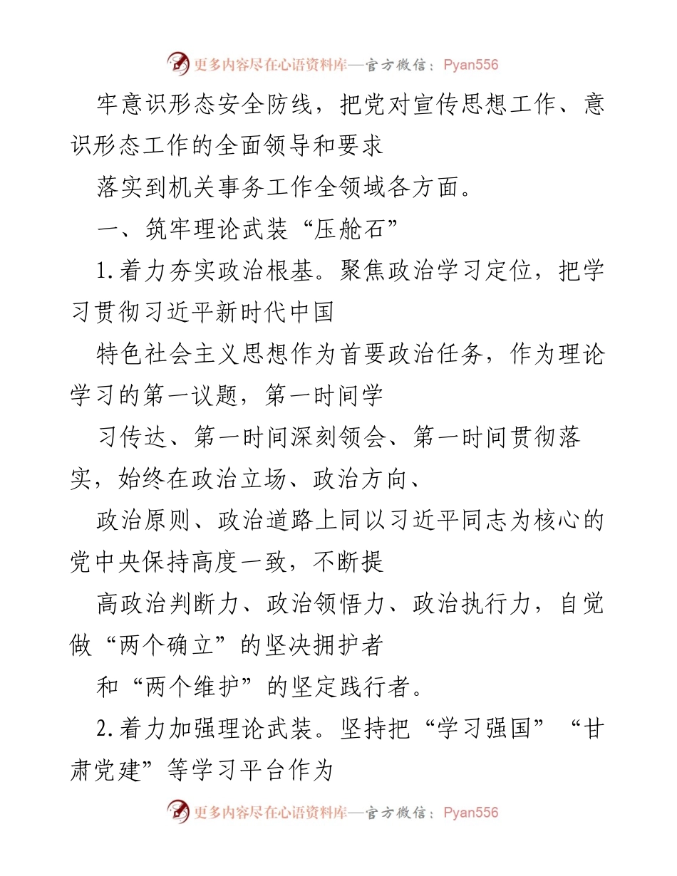 [工作总结] 2023年度宣传思想和意识形态工作 - 2023年宣传思想和意识形态工作要点及实施策略.docx_第2页