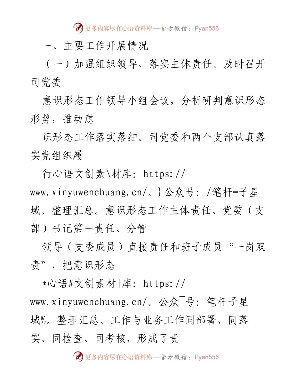 [工作总结] 上半年意识形态工作 - 2021年上半年意识形态工作总结报告_3.docx_第2页