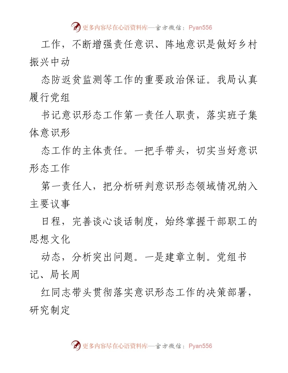 [工作总结] 乡村振兴局 - 2022年意识形态工作开展情况报告.docx_第2页
