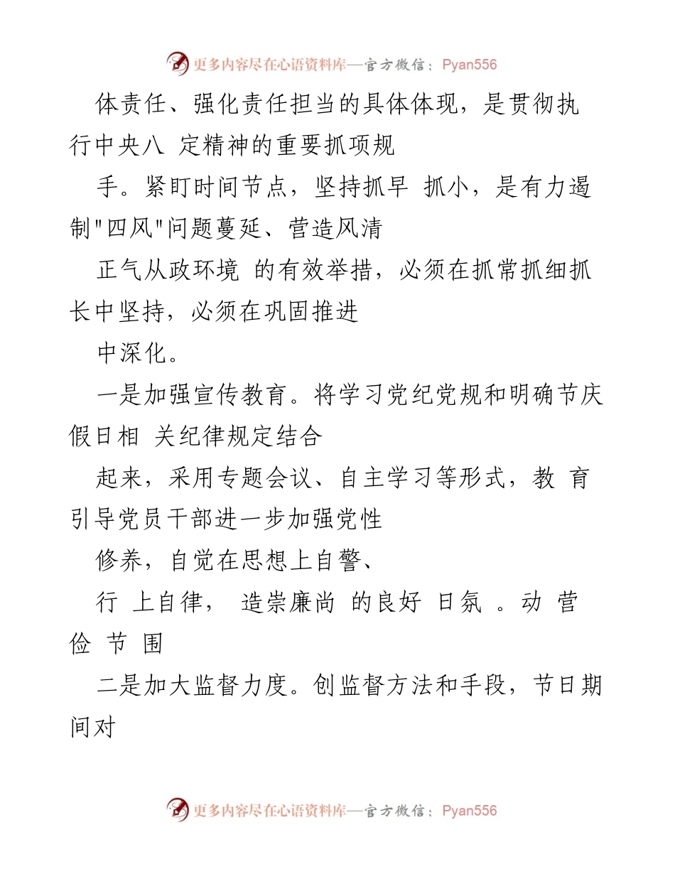 [工作总结] 中秋国庆期间 - 2023年中秋国庆期间纠治“四风”工作开展情况报告.docx_第2页