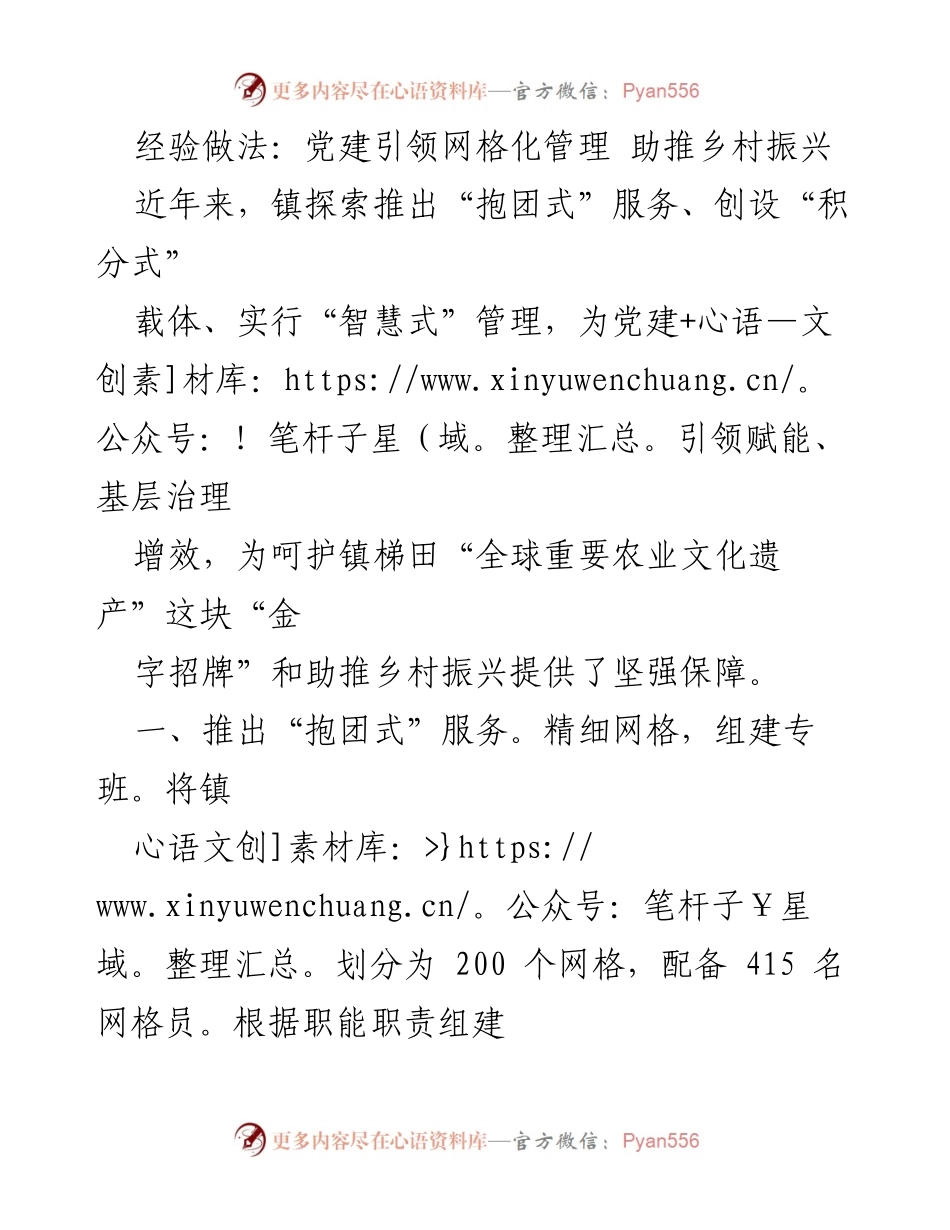 [工作总结] 乡村振兴 - 党建引领网格化管理经验总结.docx_第1页