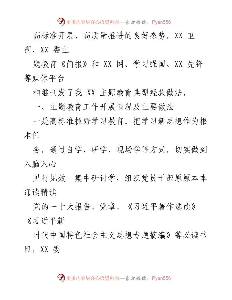 [工作总结] 主题教育 - 2023年第一批主题教育工作总结自查报告.docx_第2页