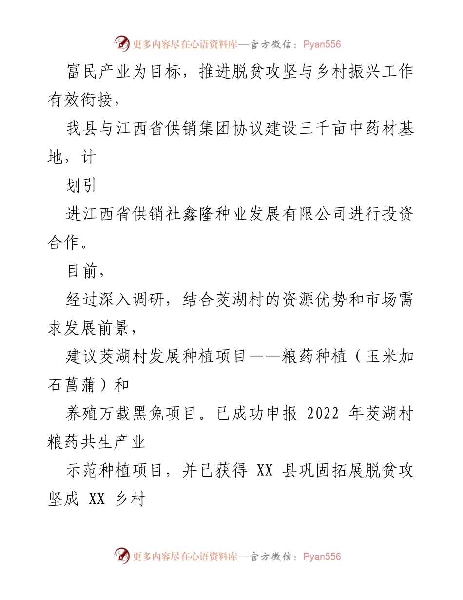 [工作总结] 乡村振兴 - XX县供销社2022年三季度乡村振兴战略工作总结.docx_第2页
