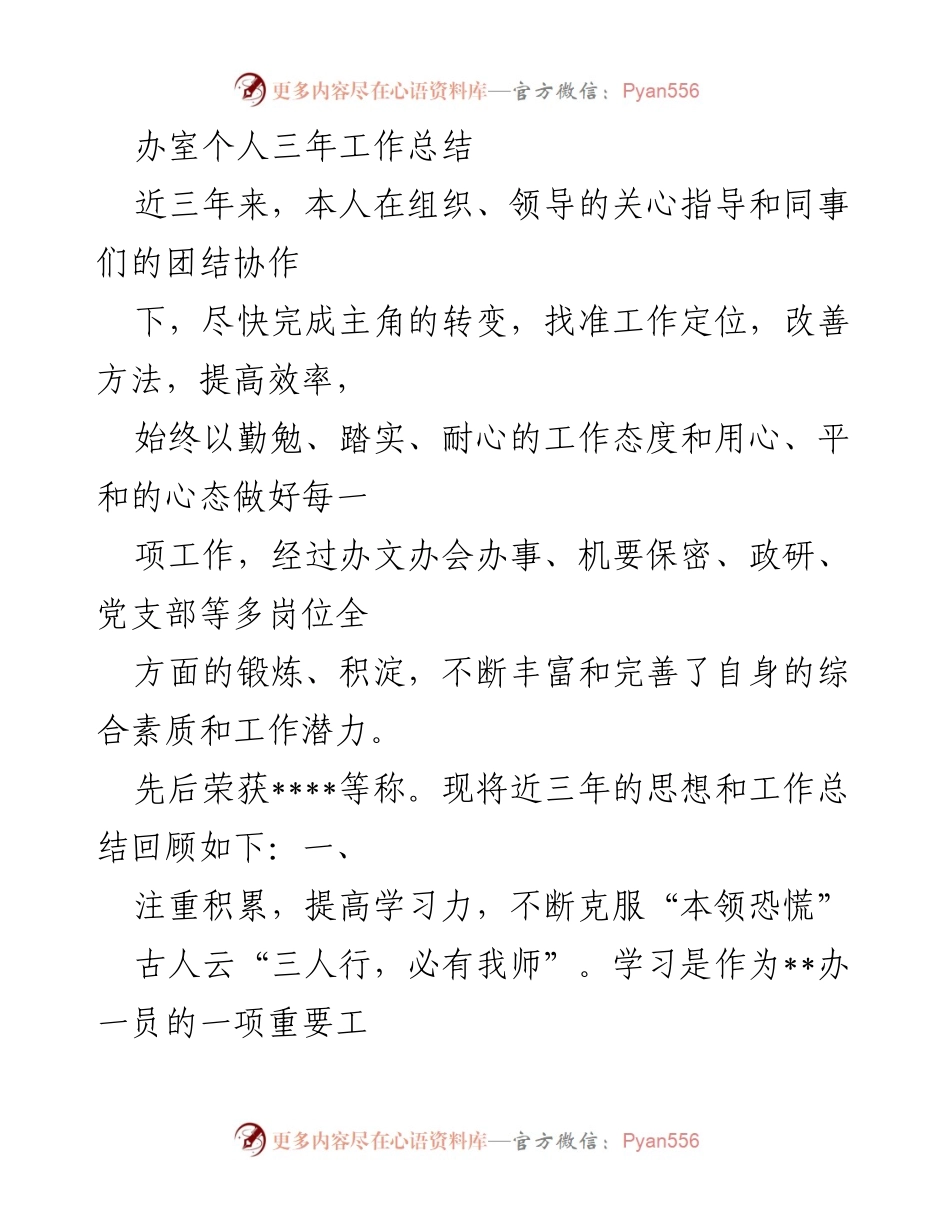 [工作总结] 三年工作回顾 - 三年工作总结：提升自我与服务能力的实践与反思.docx_第1页