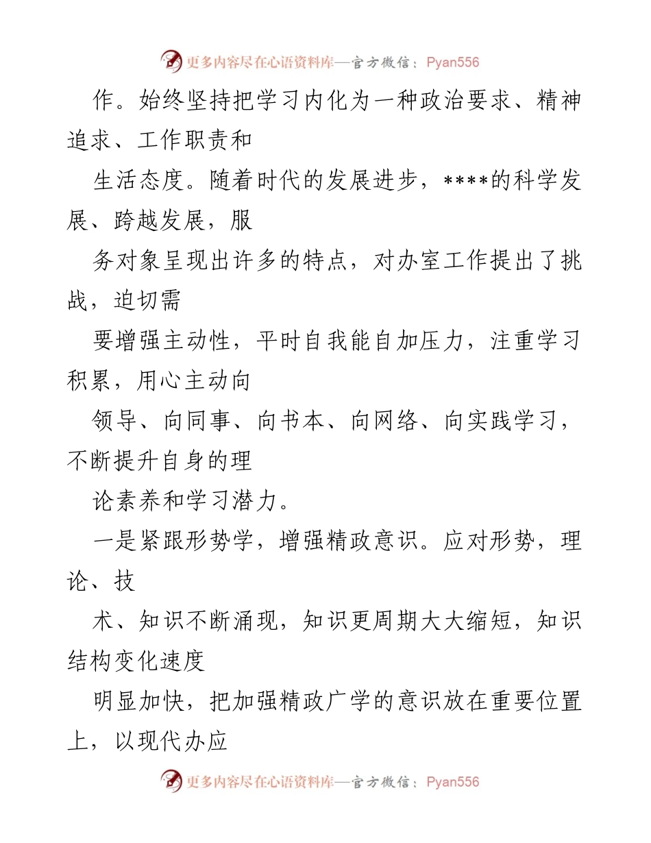 [工作总结] 三年工作回顾 - 三年工作总结：提升自我与服务能力的实践与反思.docx_第2页