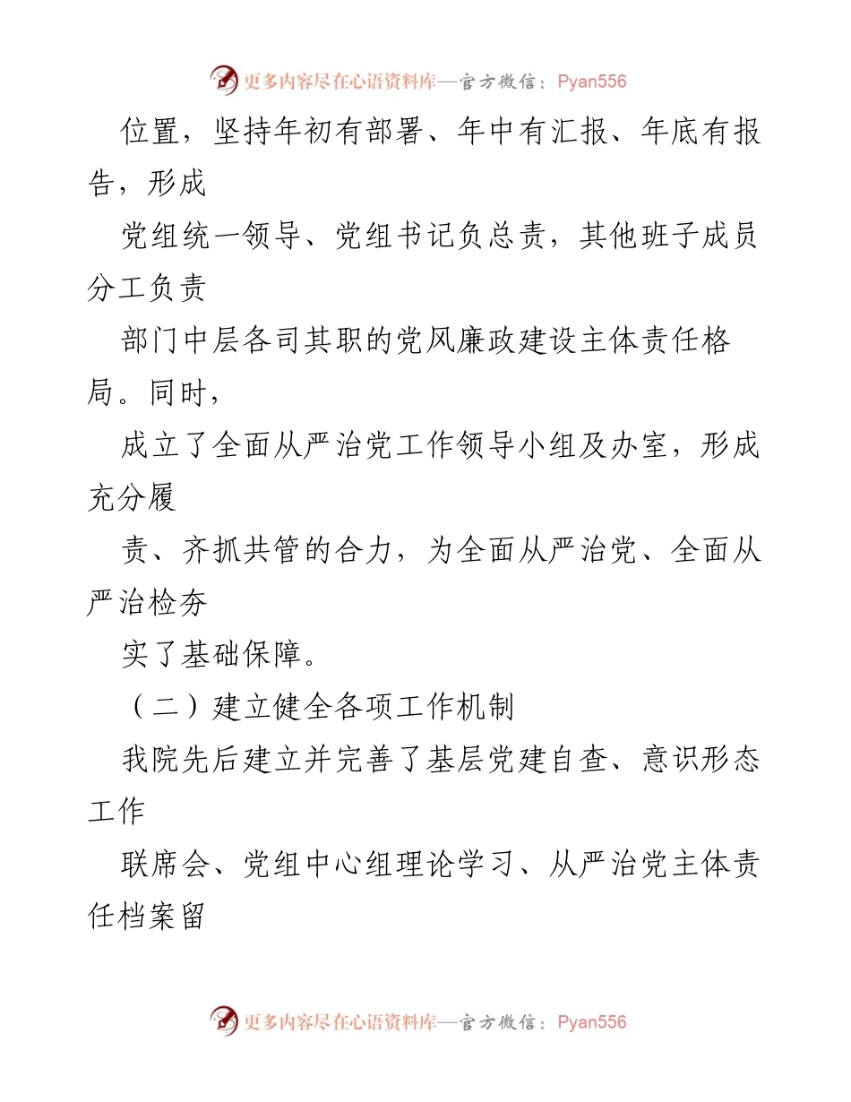 [工作总结] XX人民检察院 - 2021年全面从严治党主体责任落实情况报告.docx_第2页