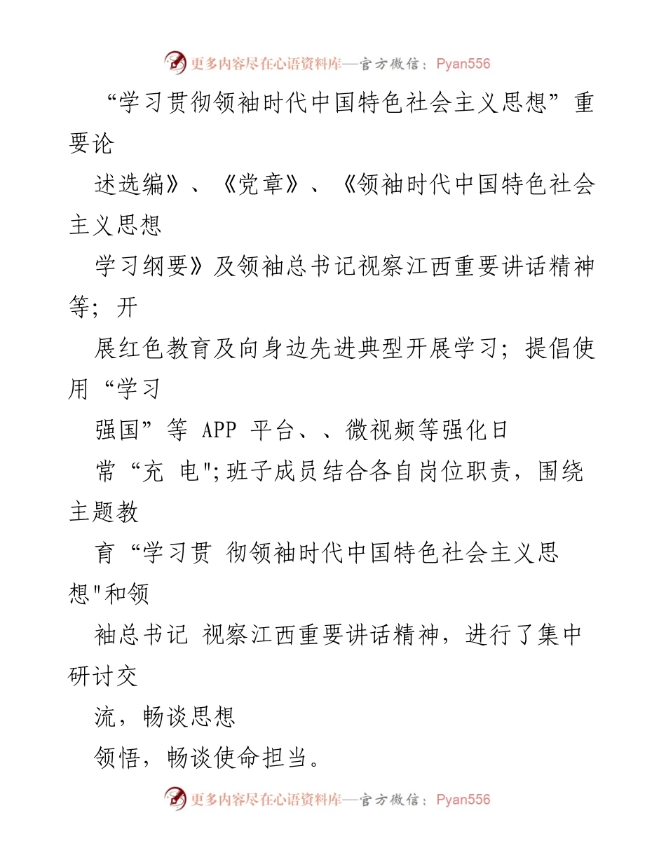 [工作总结] 主题教育 - 2023年主题教育工作总结报告_2.docx_第2页