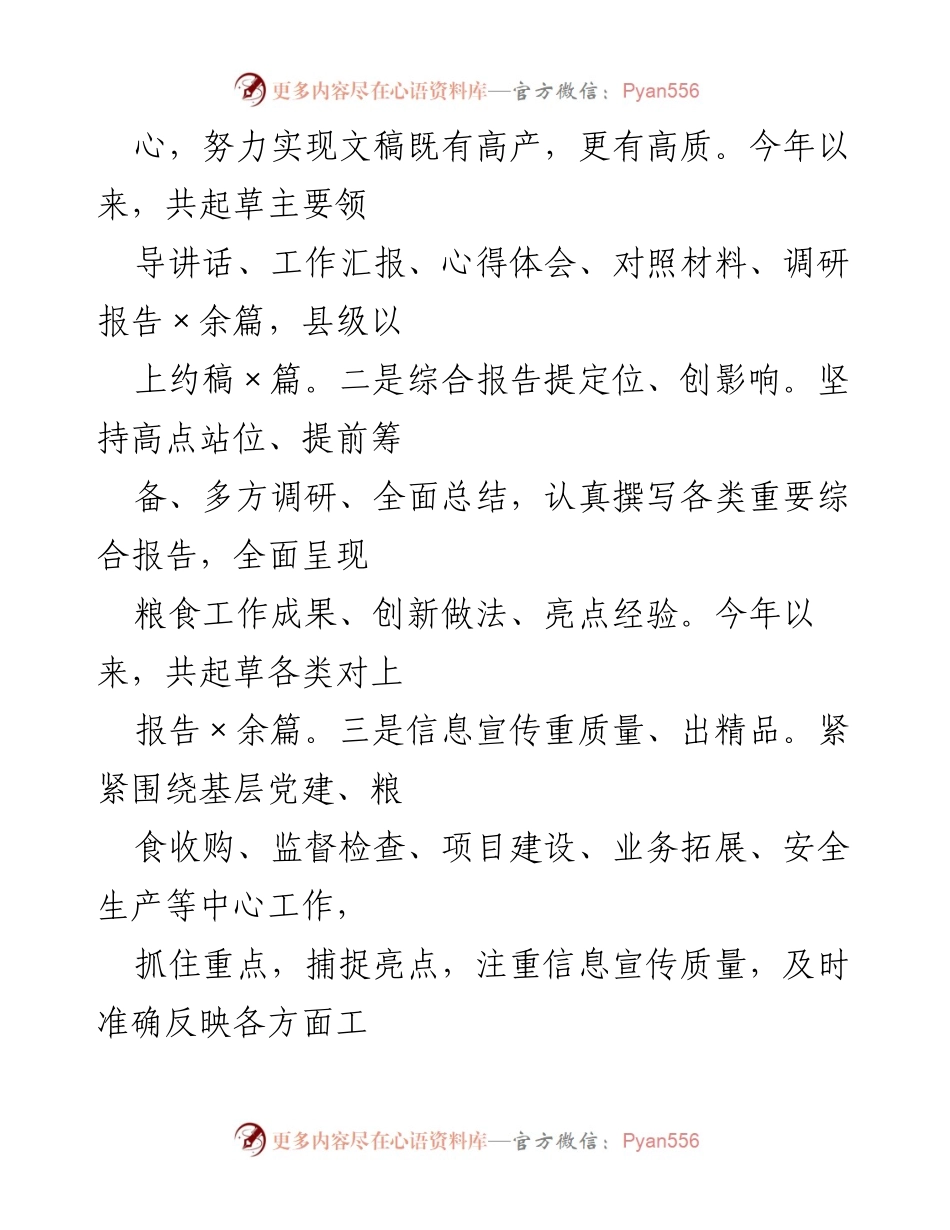 [工作总结] 上半年 - 县粮食和物资储备中心办公室2024年上半年工作总结.docx_第2页