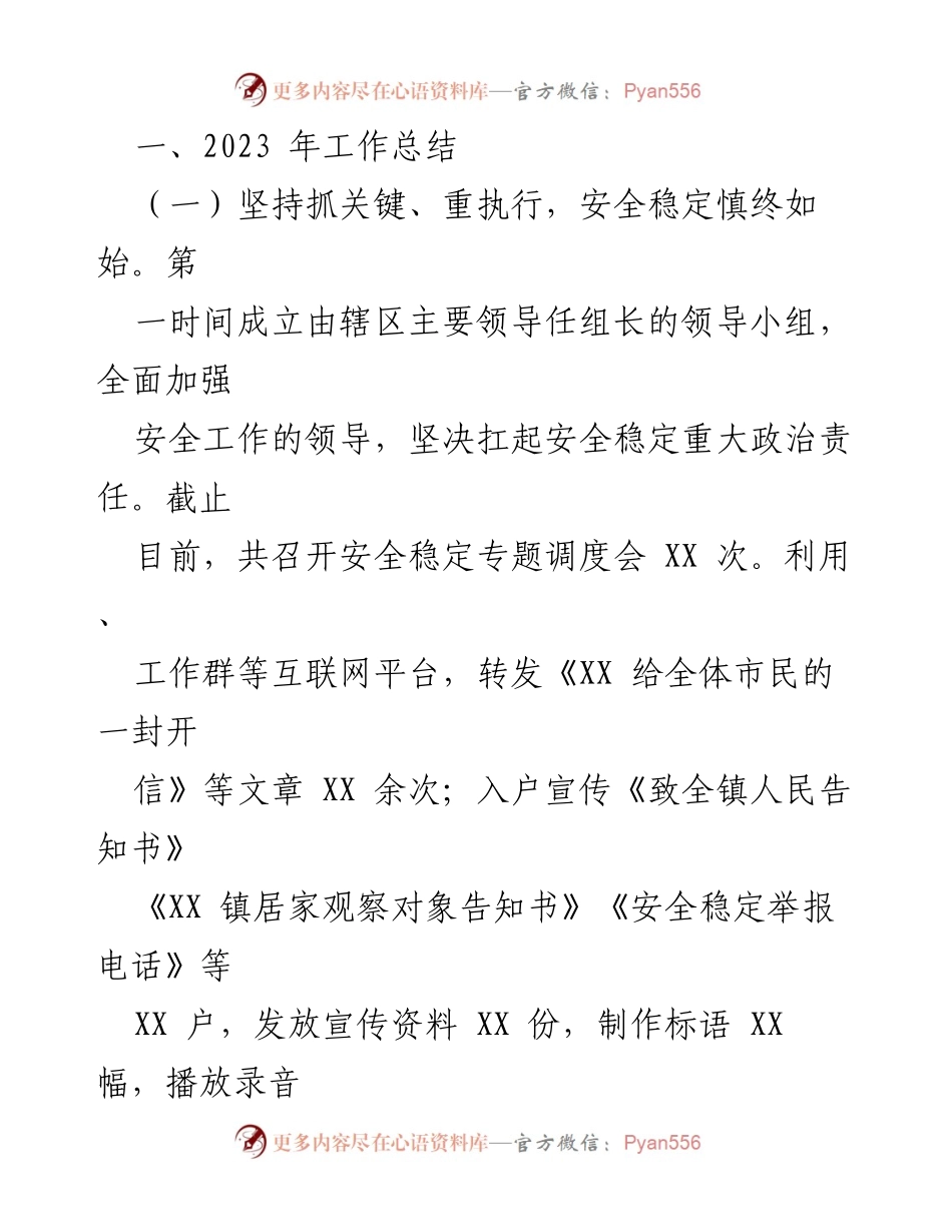 [工作总结] 乡镇工作会议 - 2023年工作总结与2024年工作计划_1.docx_第2页