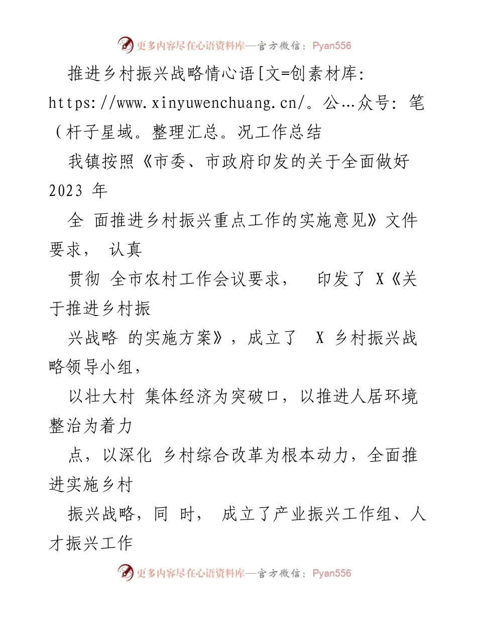[工作总结] 乡村振兴 - 2023年乡村振兴战略推进工作总结.docx_第1页