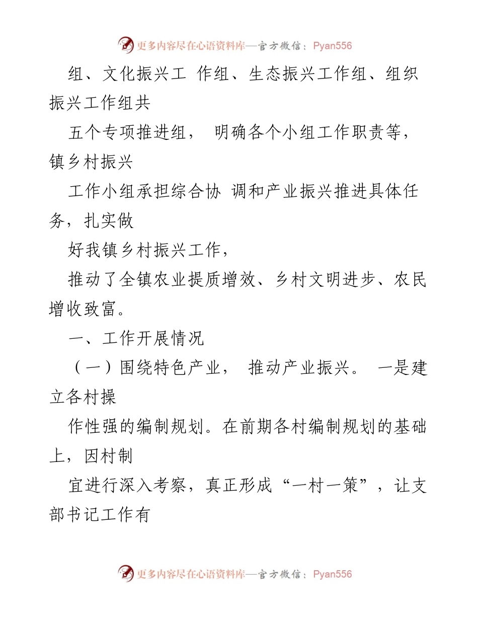 [工作总结] 乡村振兴 - 2023年乡村振兴战略推进工作总结.docx_第2页