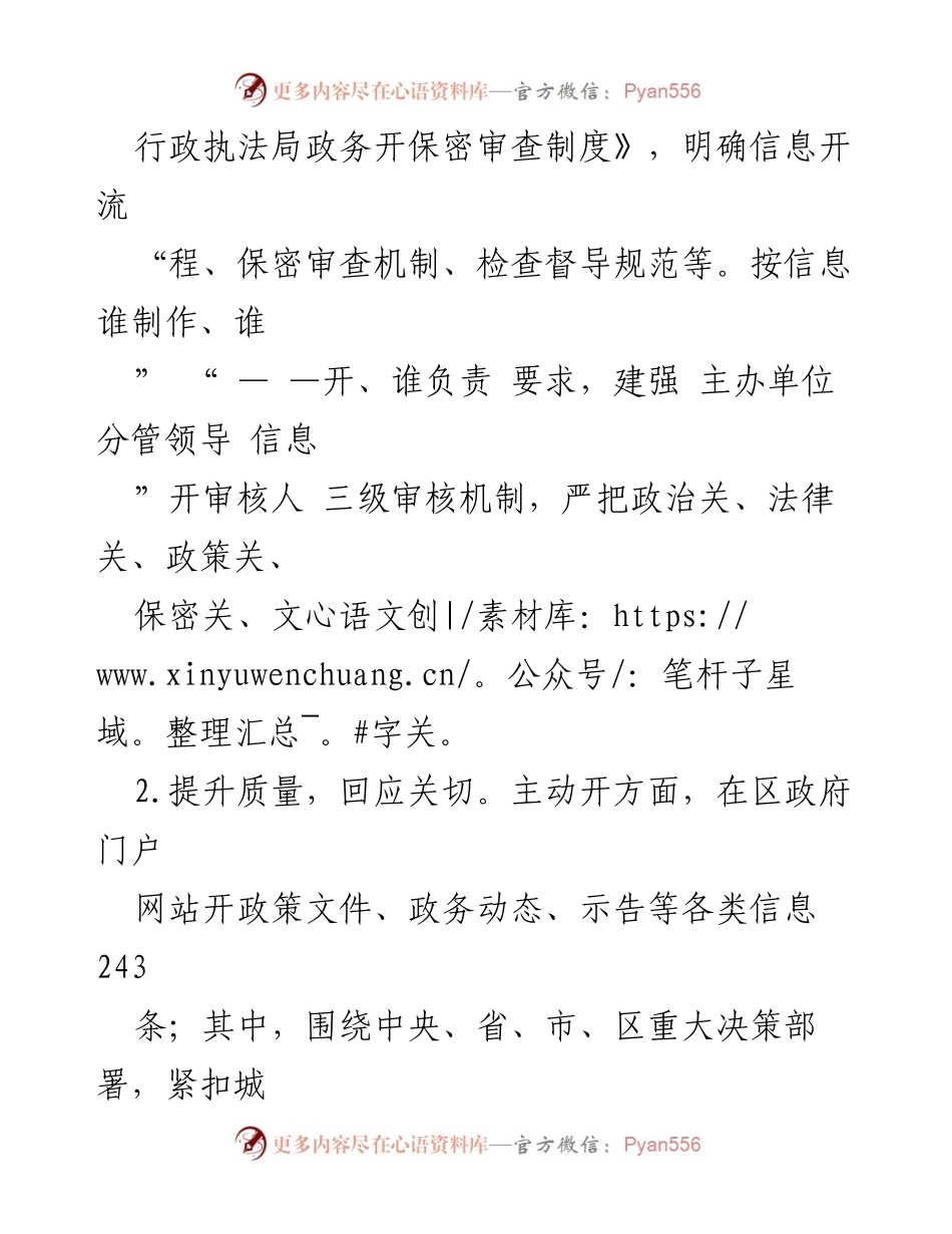 [工作总结] 上城区综合行政执法局 - 2022年政务公开工作总结与2023年展望.docx_第2页