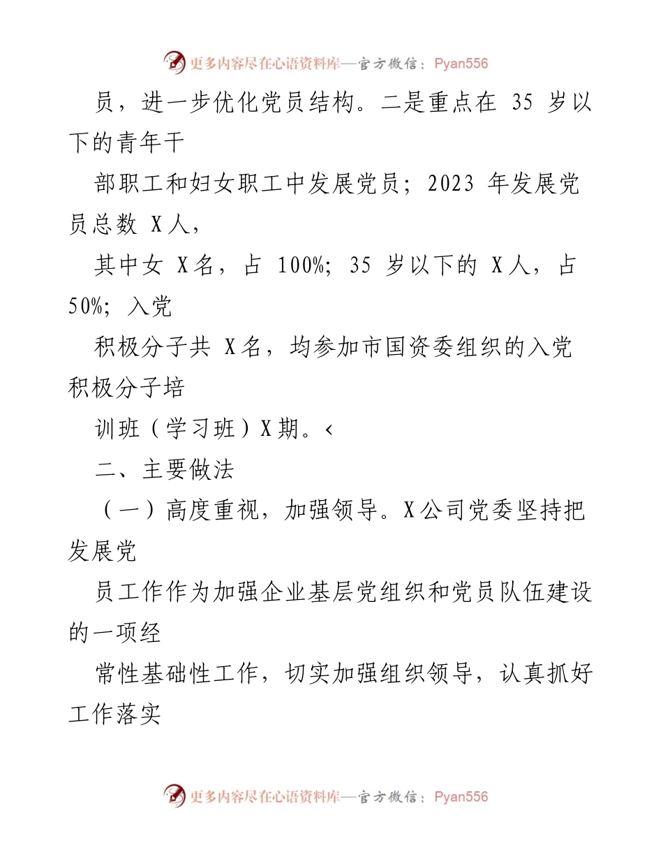 [工作总结] 2023年度党员发展工作 - 2023年度发展党员工作总结.docx_第2页