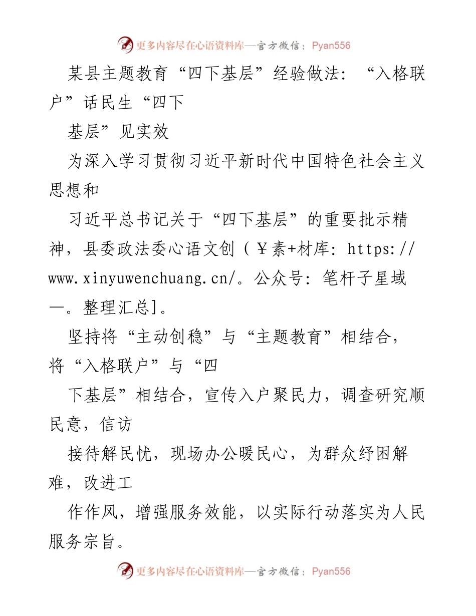[工作总结] 主题教育 - 某县“四下基层”经验总结与实践探索_1.docx_第1页