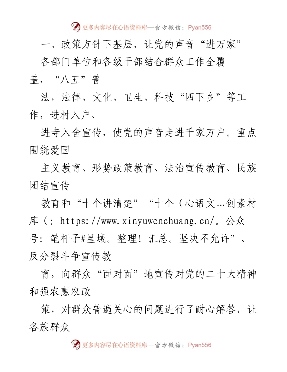 [工作总结] 主题教育 - 某县“四下基层”经验总结与实践探索_1.docx_第2页