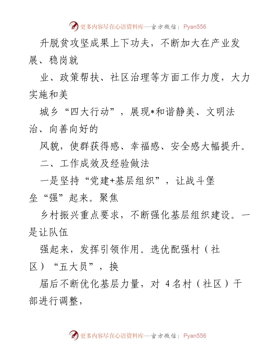[工作总结] 乡村振兴工作汇报 - 党建引领下的乡村振兴成效与经验分享.docx_第2页