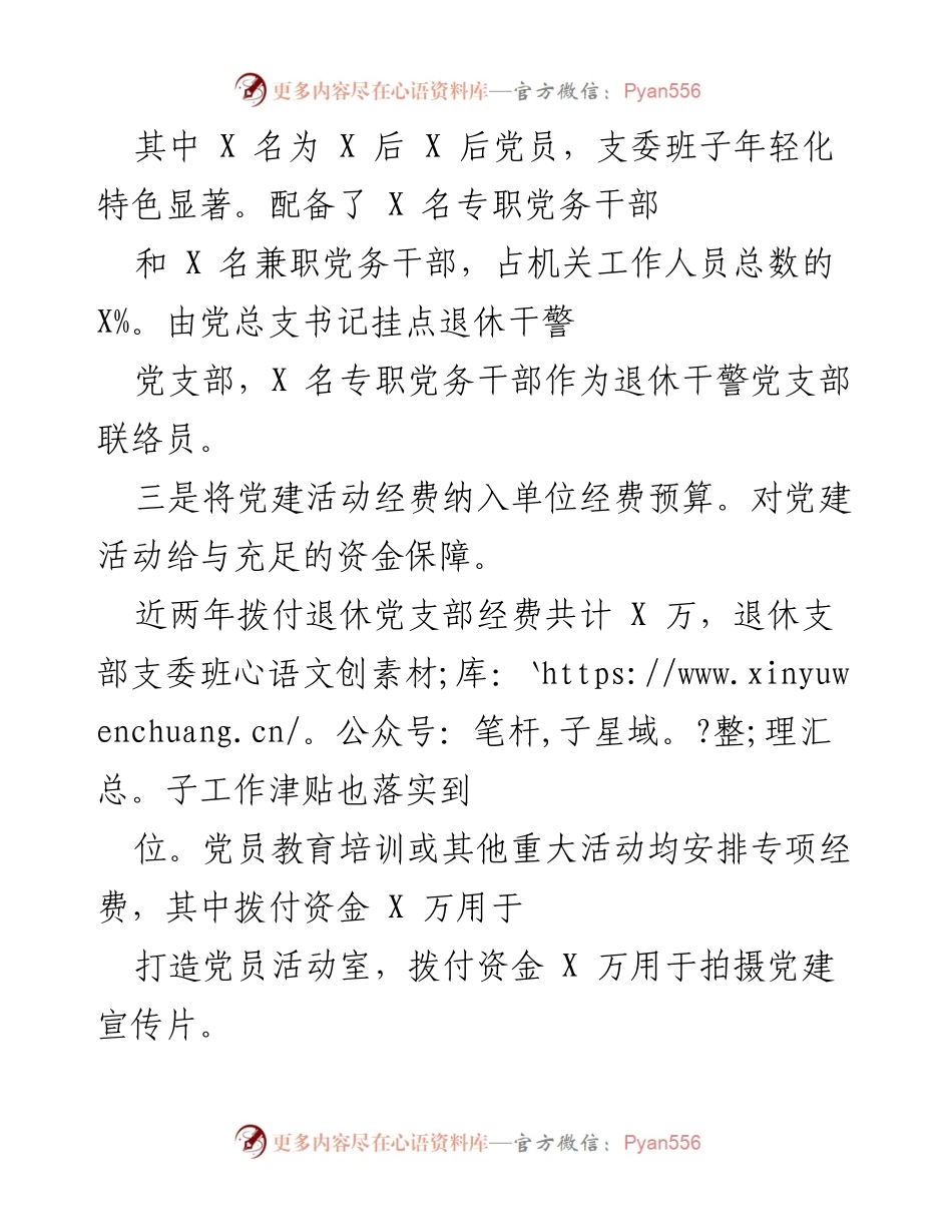 [工作总结] X 区法院 - 2021 年党建工作情况汇报.docx_第2页