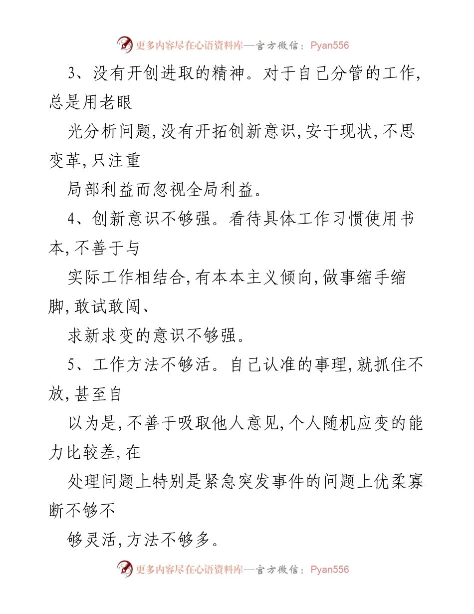 [工作总结] 个人反思 - 提升理论学习与创新意识的不足分析.docx_第2页