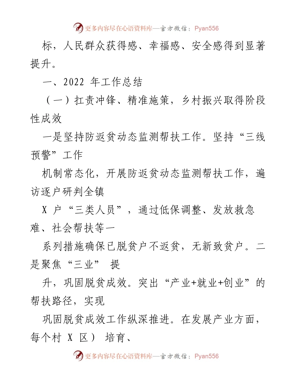[工作总结] XX 镇 - 2022 年工作总结与 2023 年工作计划.docx_第2页