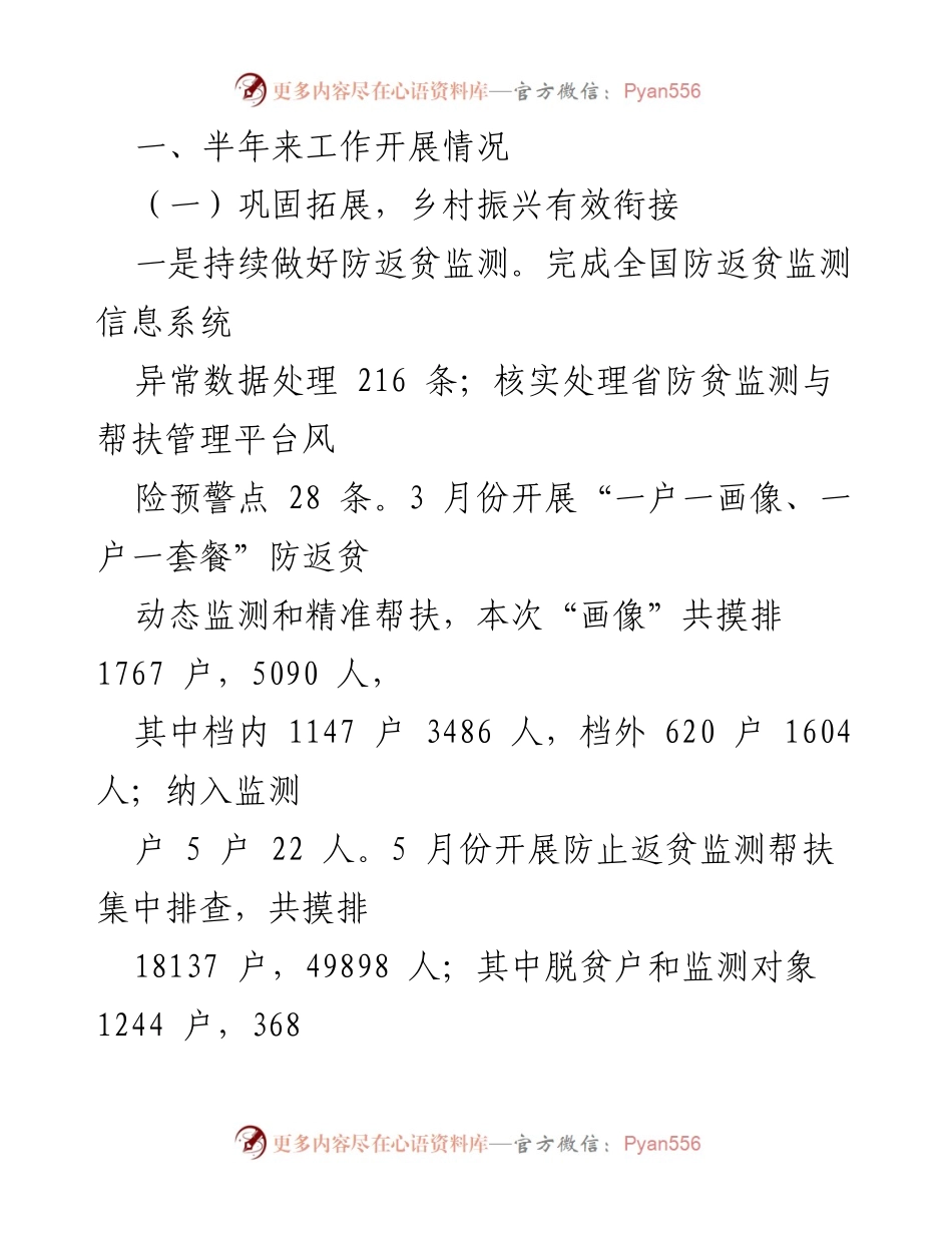 [工作总结] XX镇 - 2023年上半年工作总结报告.docx_第2页