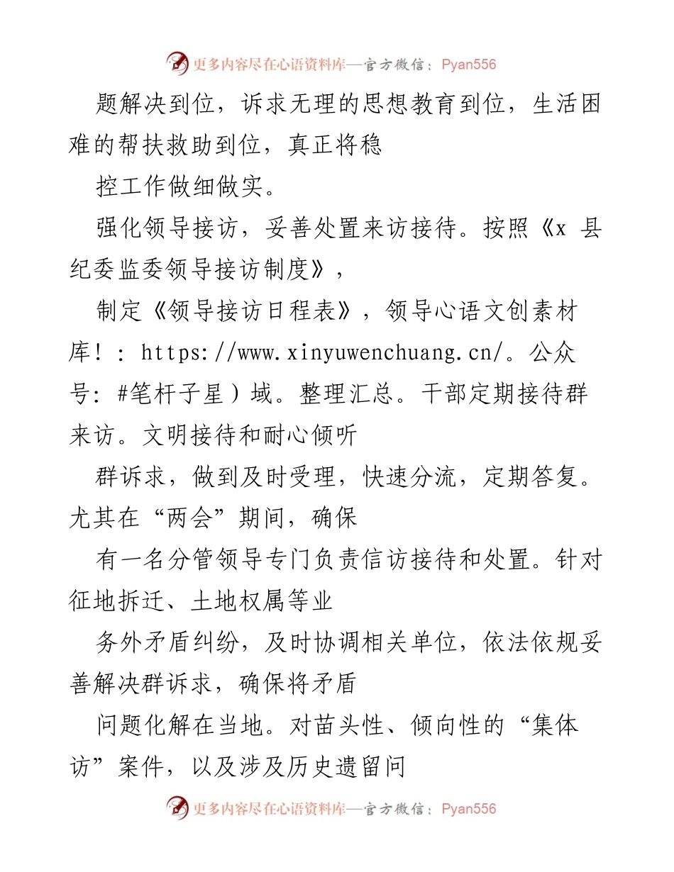 [工作总结] 两会期间 - 加强信访维稳工作确保“两会”期间稳定.docx_第2页
