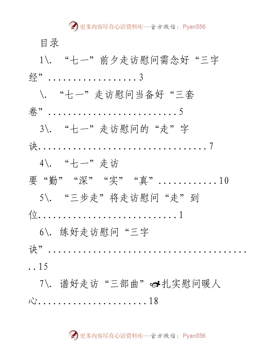 [工作总结] “七一”走访慰问工作的实务与心得.docx_第1页