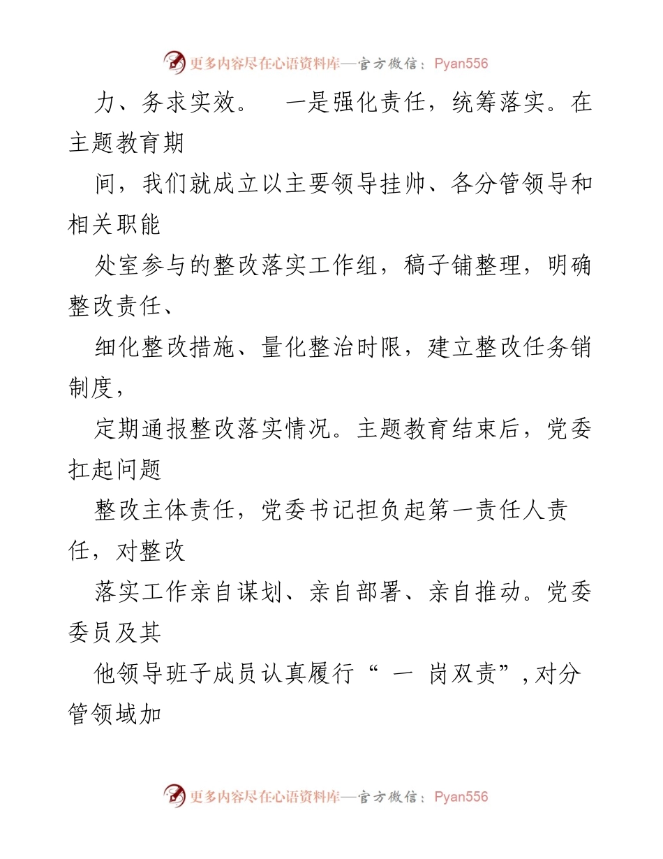 [工作总结] 主题教育整改 - 2023年主题教育整改落实情况汇报_1.docx_第2页