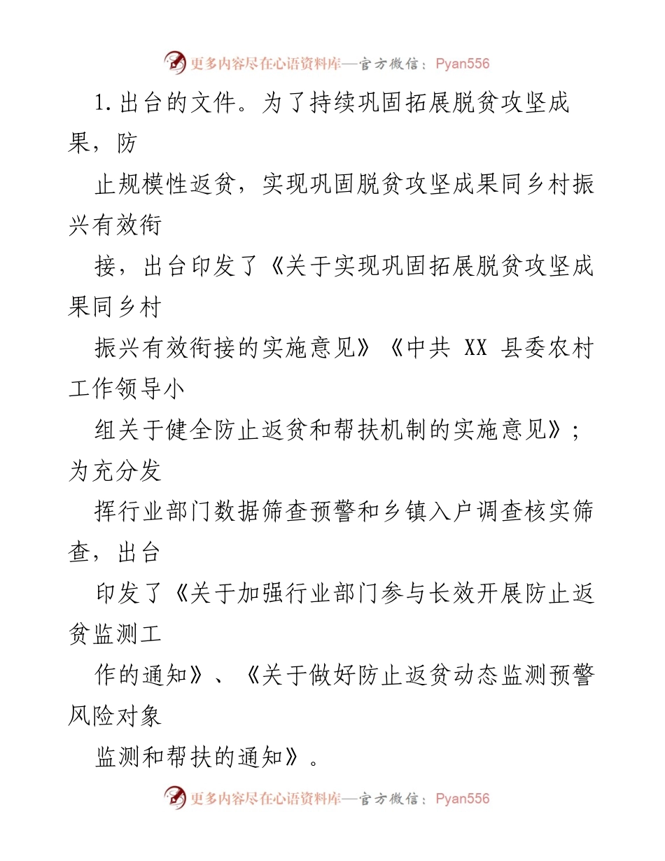 [工作总结] 乡村振兴局 - 脱贫攻坚成果巩固与返贫监测工作情况汇报.docx_第2页