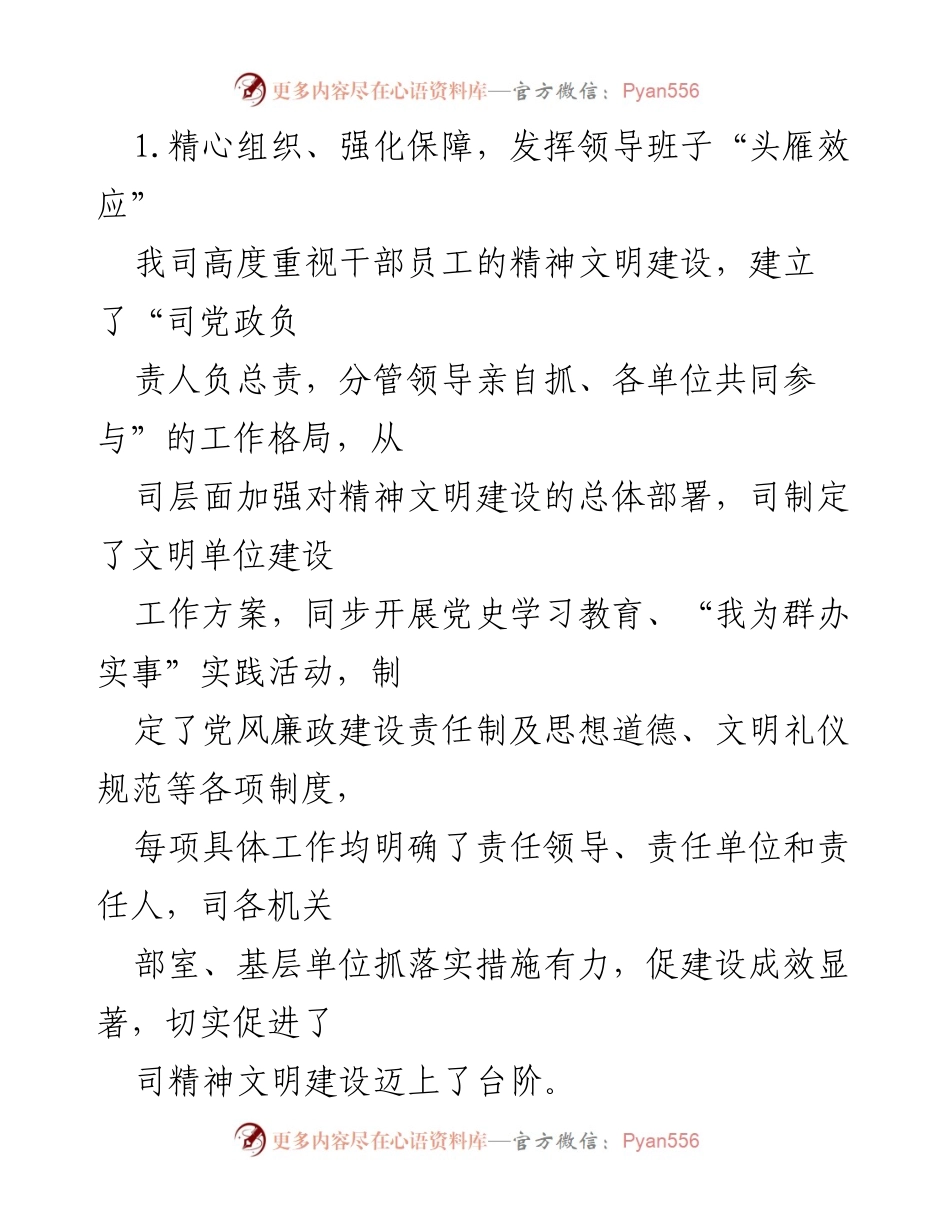 [工作总结] XX市文明单位创建 - 2021-2022年精神文明建设工作总结.docx_第2页