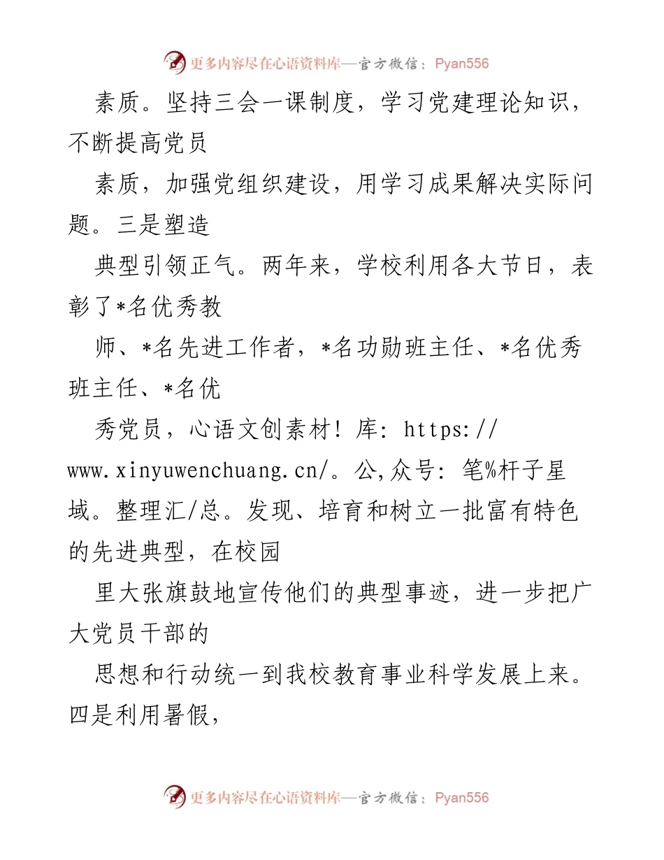 [工作总结] 中学党建工作 - 创新党建促教学，助力民族教育腾飞.docx_第2页