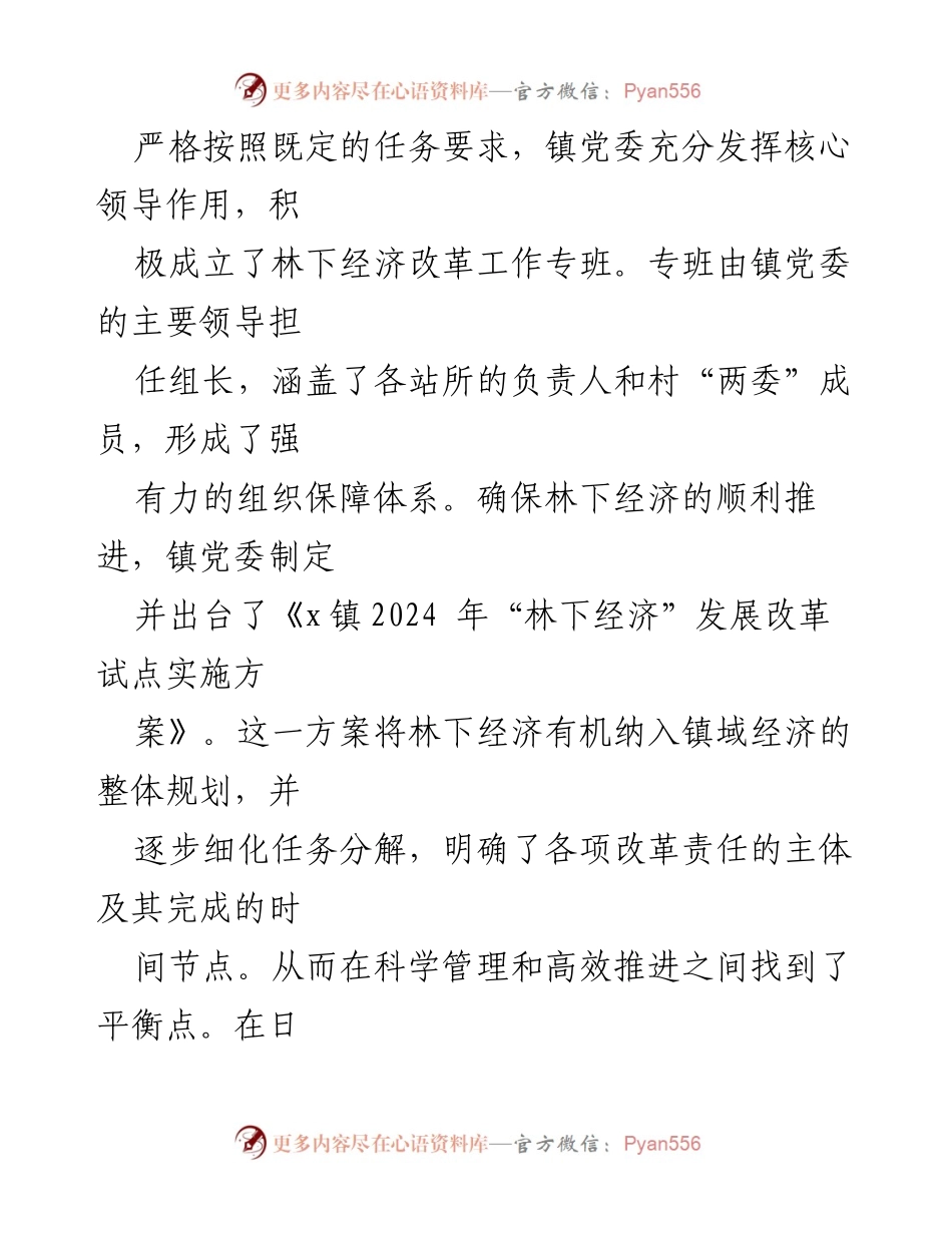 [工作总结] 乡村振兴 - “强村富民”三年行动工作情况汇报与林下经济发展探索.docx_第2页