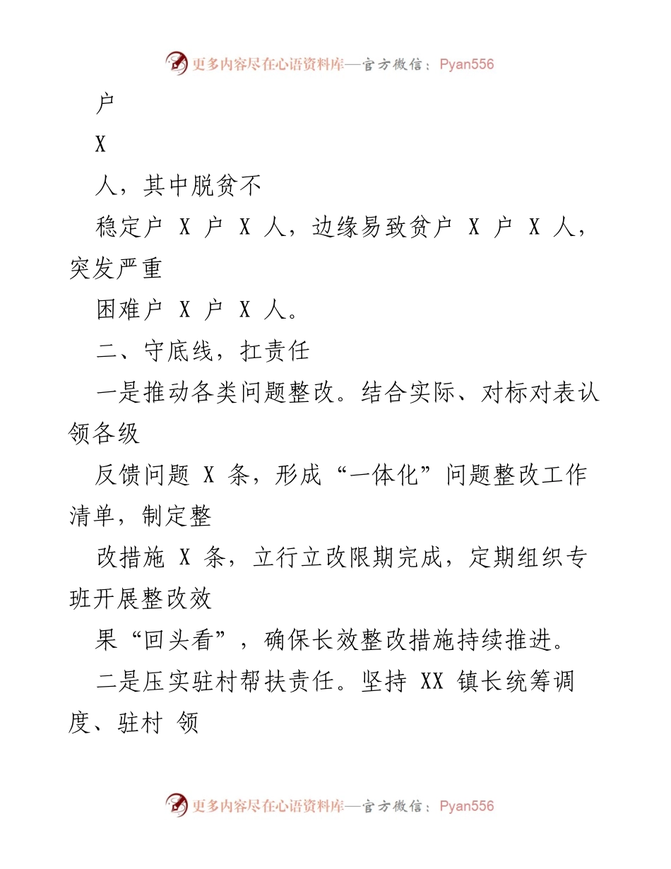 [工作总结] 乡村振兴工作 - XXX 镇 2022 年乡村振兴工作总结报告.docx_第2页
