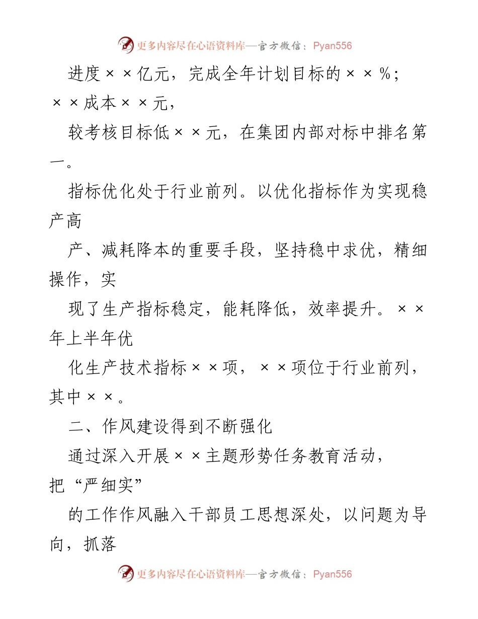 [工作总结] 上半年工作总结 - ××分公司2023年上半年工作总结报告.docx_第2页