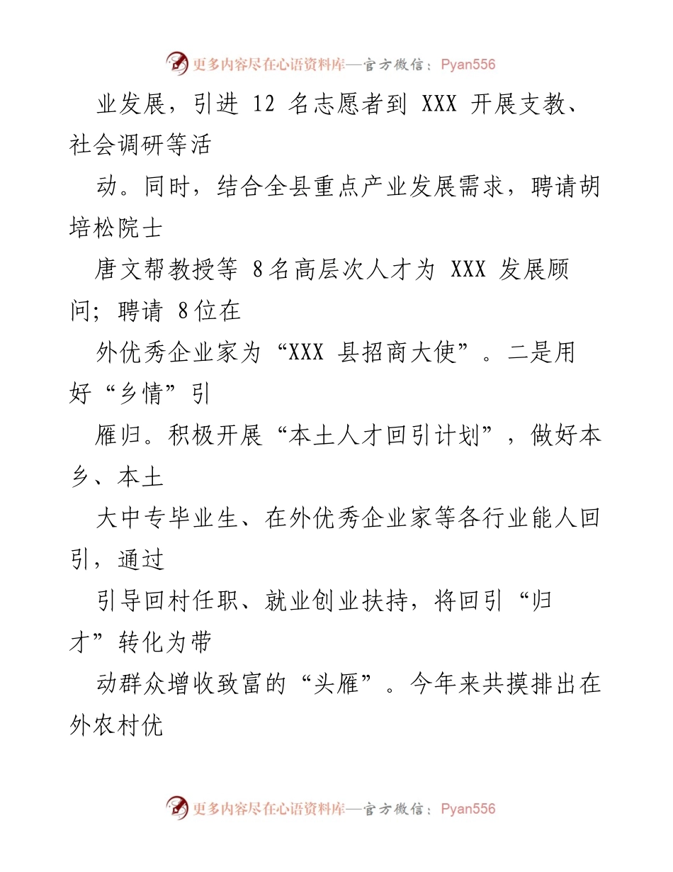 [工作总结] 乡村振兴 - 强化人才引育用，助力乡村振兴.docx_第2页