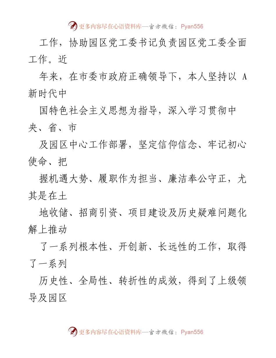 [工作总结] 个人总结 - XX领导干部工作总结与成就汇报.docx_第2页