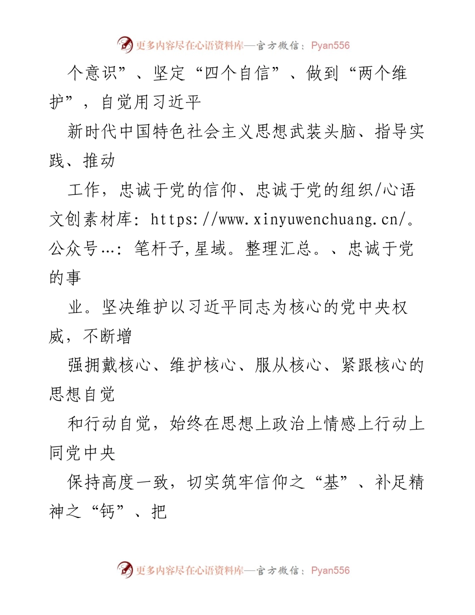 [工作总结] 乡镇干部自查自评 - 乡镇干部政治素质自查自评情况报告.docx_第2页
