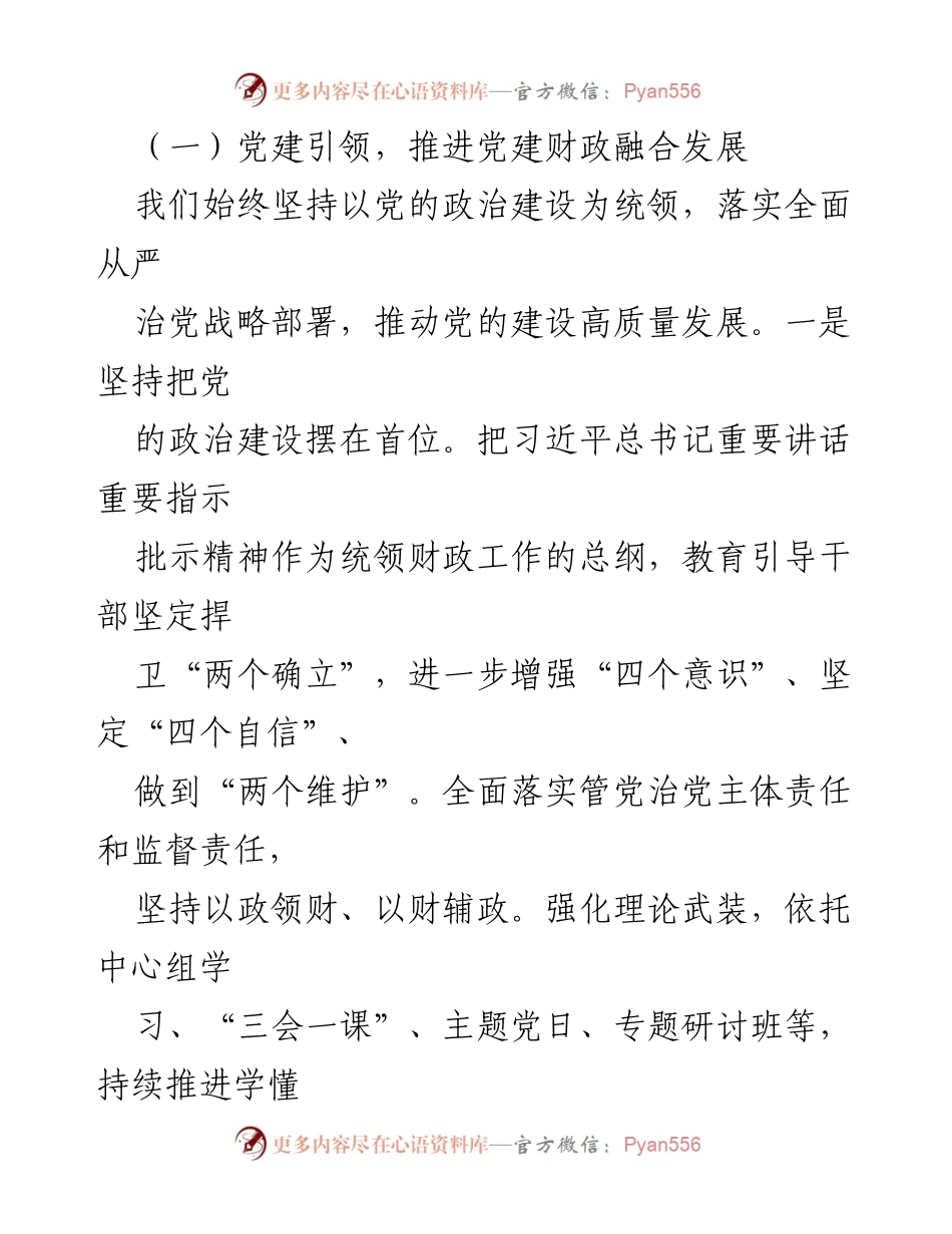 [工作总结] 上半年财政工作 - 2023年上半年县财政局工作情况报告.docx_第2页
