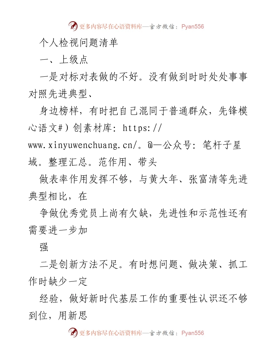 [工作总结] 个人检视 - 个人问题检视与改进建议.docx_第1页