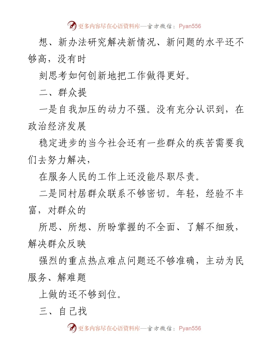 [工作总结] 个人检视 - 个人问题检视与改进建议.docx_第2页
