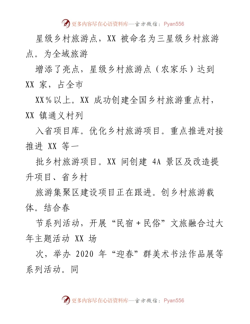 [工作总结] 乡村旅游发展 - 乡村旅游振兴与全域旅游示范县创建工作总结.docx_第2页