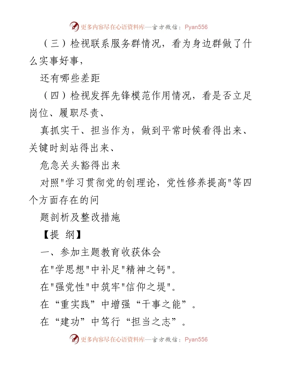 [工作总结] 主题教育 - 2024年“四个检视”工作总结与整改措施.docx_第2页